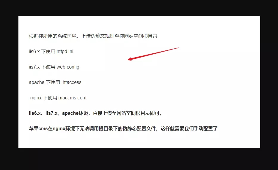 苹果CMSv10伪静态后404怎么恢复正常