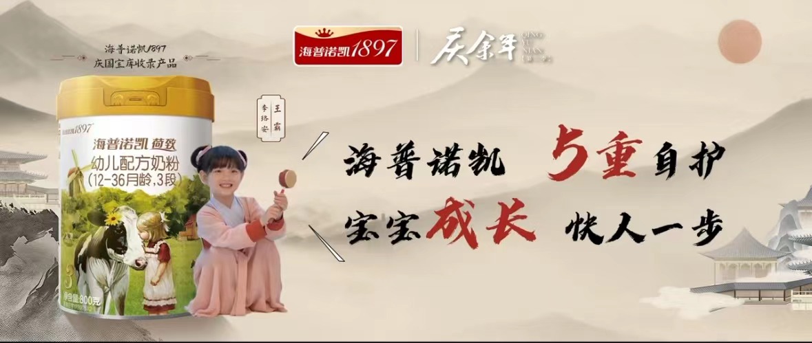 双强联手爆款不断,海普诺凯x《庆余年2》打造行业营销模版