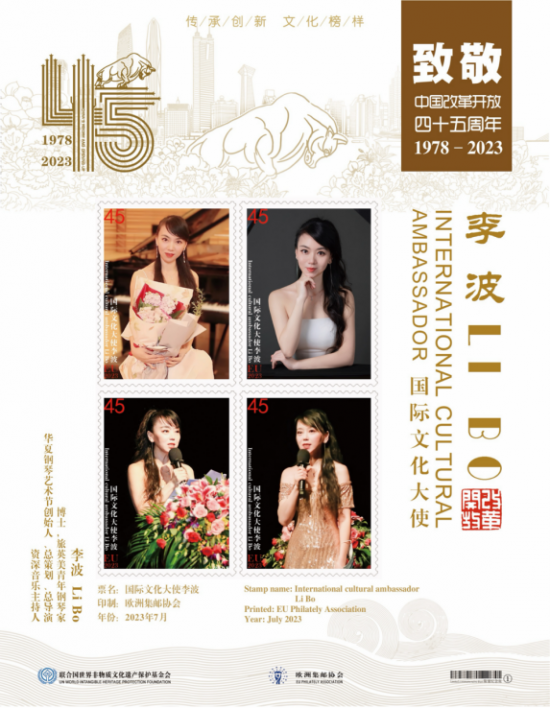 小邮票大视野,方寸间的音乐博士李波
