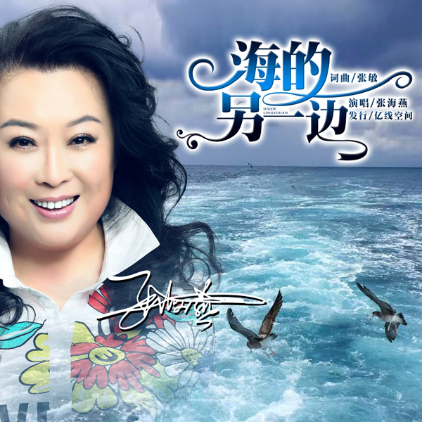 著名影视演员张海燕从演员到歌手的跨界之路